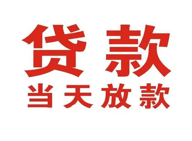 南昌合肥个人上门借款|南昌合肥24小私人借钱空放贷款|南昌合肥附近无抵押借钱